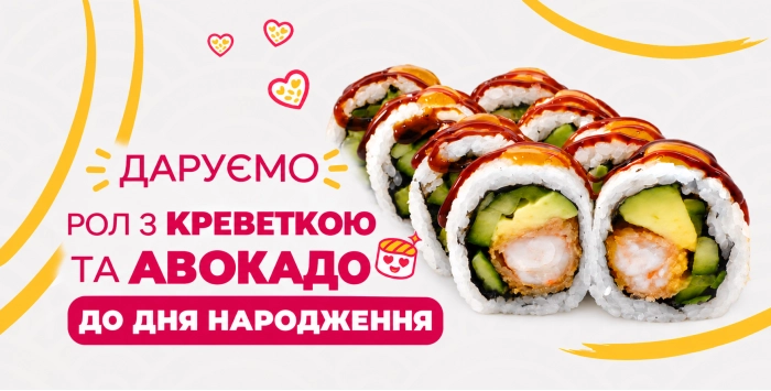 Даруємо рол до Дня народження
